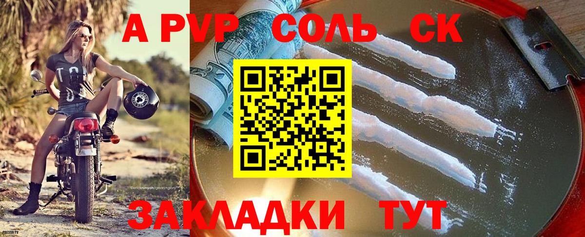 Alpha-PVP крисы CK  Alfa_PVP кристаллы  А ПВП СК КРИС  Вход с VPN  Дивногорск 