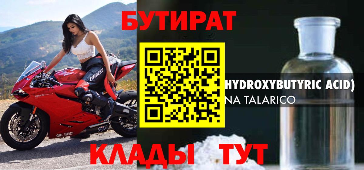 БУТИРАТ BDO Дивногорск