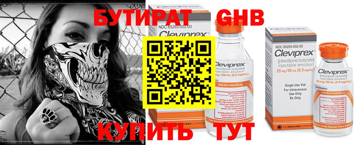 БУТИРАТ 99%  Вход с VPN  Дивногорск 